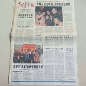 中国青年报 2007年12月2日（全4版）见图（10份之内只收一个邮费）