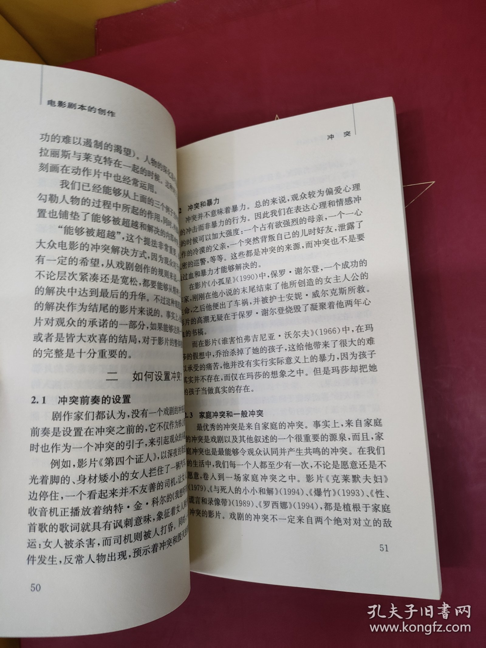 电影剧本的创作