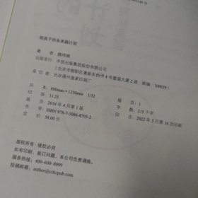 给孩子的未来脑计划