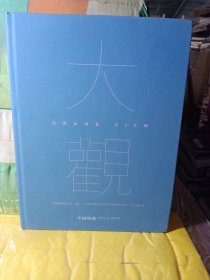 中国嘉德2021春季拍卖会 大观 中国书画珍品之夜 古代**