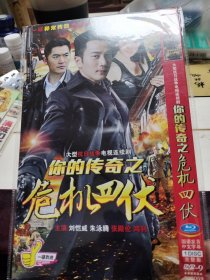 你的传奇之危机四伏（一碟DvD）