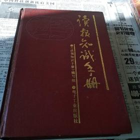 读报知识手册