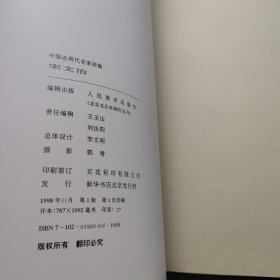 中国近现代名家画集.宋文治