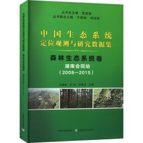 中国生态系统定位观测与研究数据集