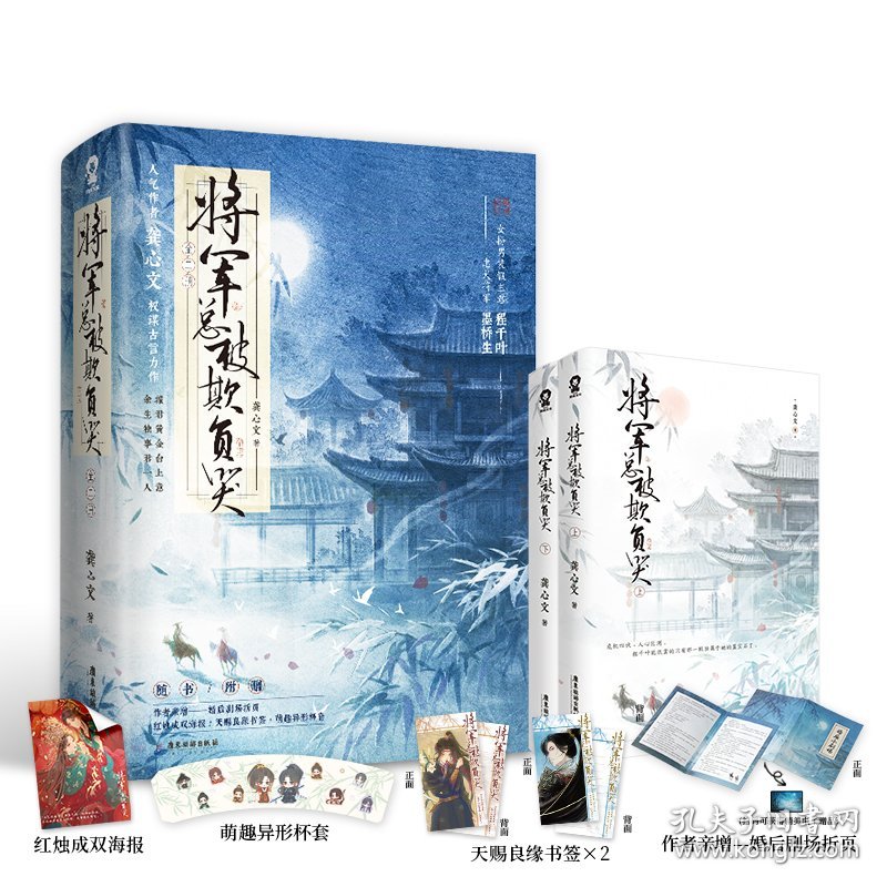 将军总被欺负哭特签版