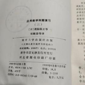 应用数学例题演习.3.概率、统计、矩阵篇