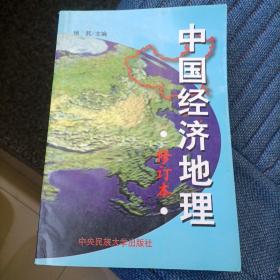 中国经济地理（12箱2外）