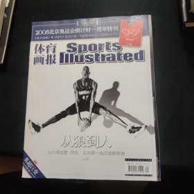 体育画报 2008北京奥运会倒计时一周年特刊
