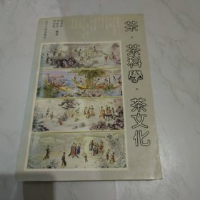 茶茶科學(xué)茶文化