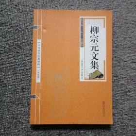 古文观止、韩愈文集、柳宗元文集、欧阳修文集、苏洵苏轼苏辙、王安石曾巩、（六册）