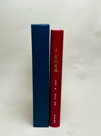 【收藏级真皮特装】【编号020】【羊皮精装】【一版一印】【珍贵钤印】汪曾祺《羊舍的夜晚》限量珍藏版 红色毛边｜草鹭装帧