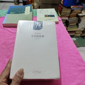 平凡的世界（全三部）精装