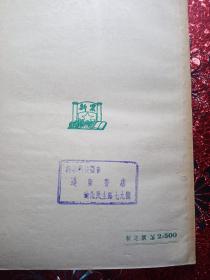 农作物病虫害的化学防治，1951年，有新疆边新书店  经销科技图书  迪化民主路七九号的图章  新疆农业大学  新疆八一农学院  李国正