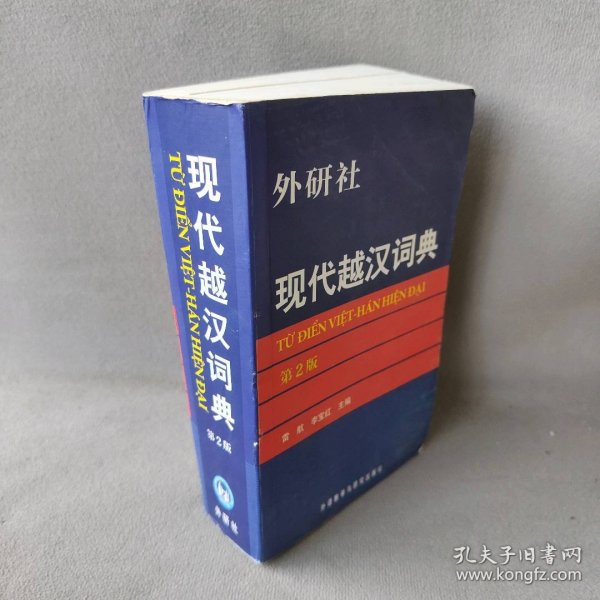 现代越汉词典