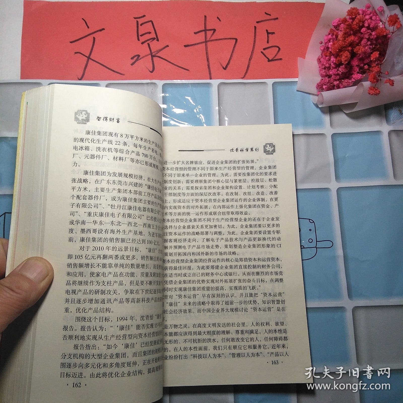 点击查看原图 智得亿万财富沈青科学策划金牌企业 50627