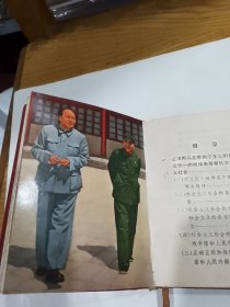 毛主席论无产阶级专政下继续革命