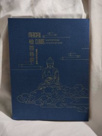 稽首慈云——重要佛教美术夜场