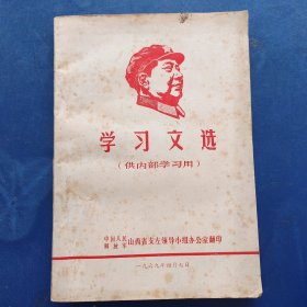 学习文件 1969年，32开，看图下单，内页有几处涂抹盖了内容