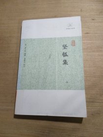 坚瓠集（全四册）