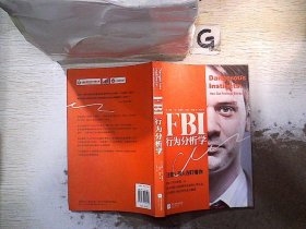 FBI行为分析学：注意！有人在盯着你