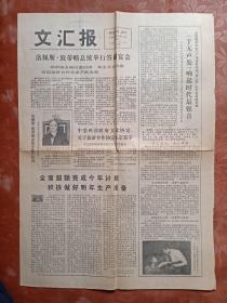 文汇报（1978年10月28日）第1-4版