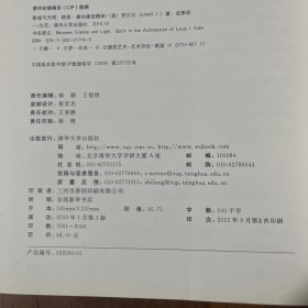 静谧与光明：路易•康的建筑精神[美]罗贝尔  著；成寒  译清华大学出版社