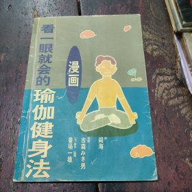 看一眼就会的瑜伽健身法