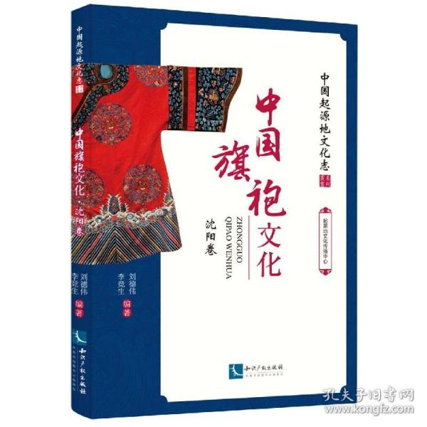 中国旗袍文化·沈阳卷