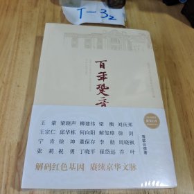 百年跫音（五十余位重磅作家以美文写党史，联手打造普通人也爱读的党史佳作）