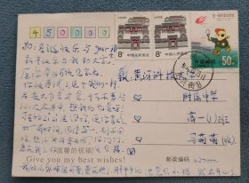 实寄明信片【贴第一届东亚运动会邮票和北京民居邮票（盖销票），另一面图片为：孙燕姿年轻无极限】