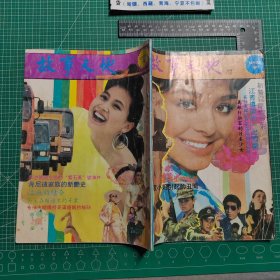 创刊号，故事天地1992，试刊号