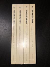 遗失在西方的中国史《伦敦新闻画报》记录的民国1926-1949（全4册全新未开封）