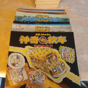 神奇校车【11本合售 不重复】
