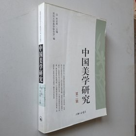 中国美学研究