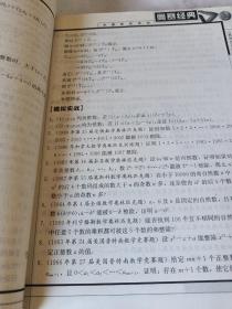 奥赛经典·专题研究系列-奥林匹克数学中的数论问题、奥林匹克数学中的组合问题（2本合售）