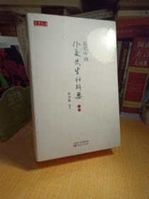 近代中国外交史资料辑要（上、中卷）名家经典