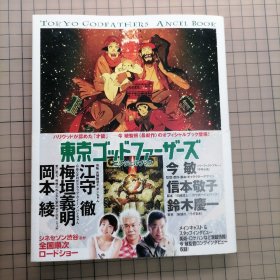 日版 东京ゴッドファーザーズ エンジェルブック Tokyo Godfathers Angel Book 东京教父 天使书 今敏 东京教父 资料设定集画集