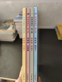 妈妈我能行：（第3版 1-3岁）4本合售