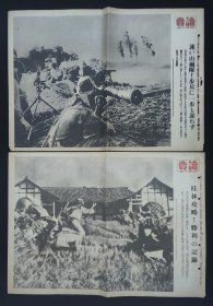 1944年日本读卖新闻画报 《沿湘桂铁路南下进攻桂林的日军部队山炮队》《桂林被日军攻陷 正在用手榴弹攻击藏在城外民宅中的顽敌》宣传页2枚