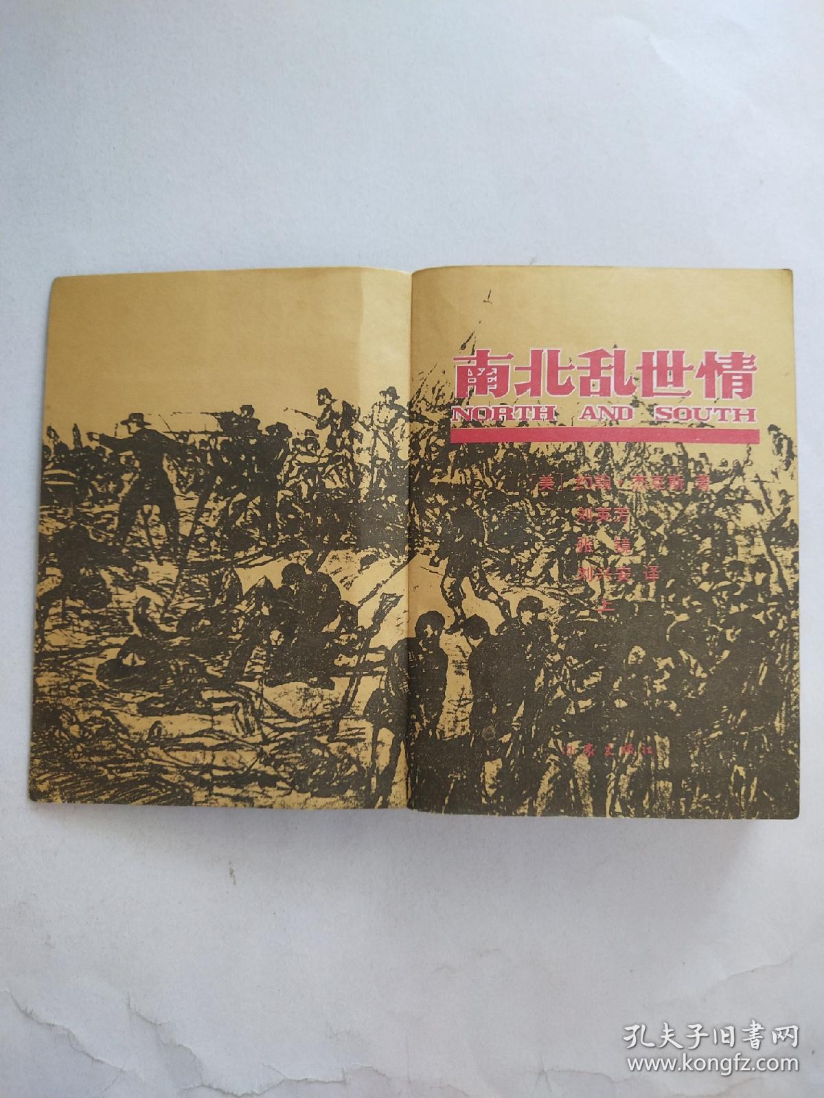 南北乱世情上下