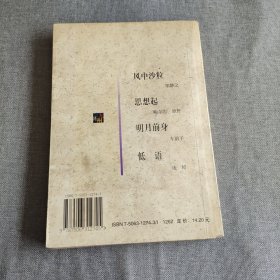 明月前身 书整体发旧