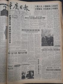 重庆日报1994年3月13日