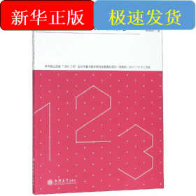 专著CEO过度自信与企业创新投入决策研究/郝盼盼