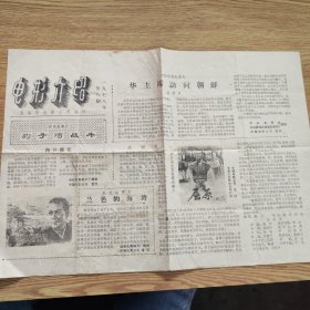 电影介绍1978 8