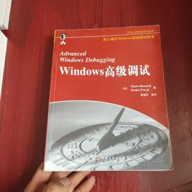 Windows高级调试