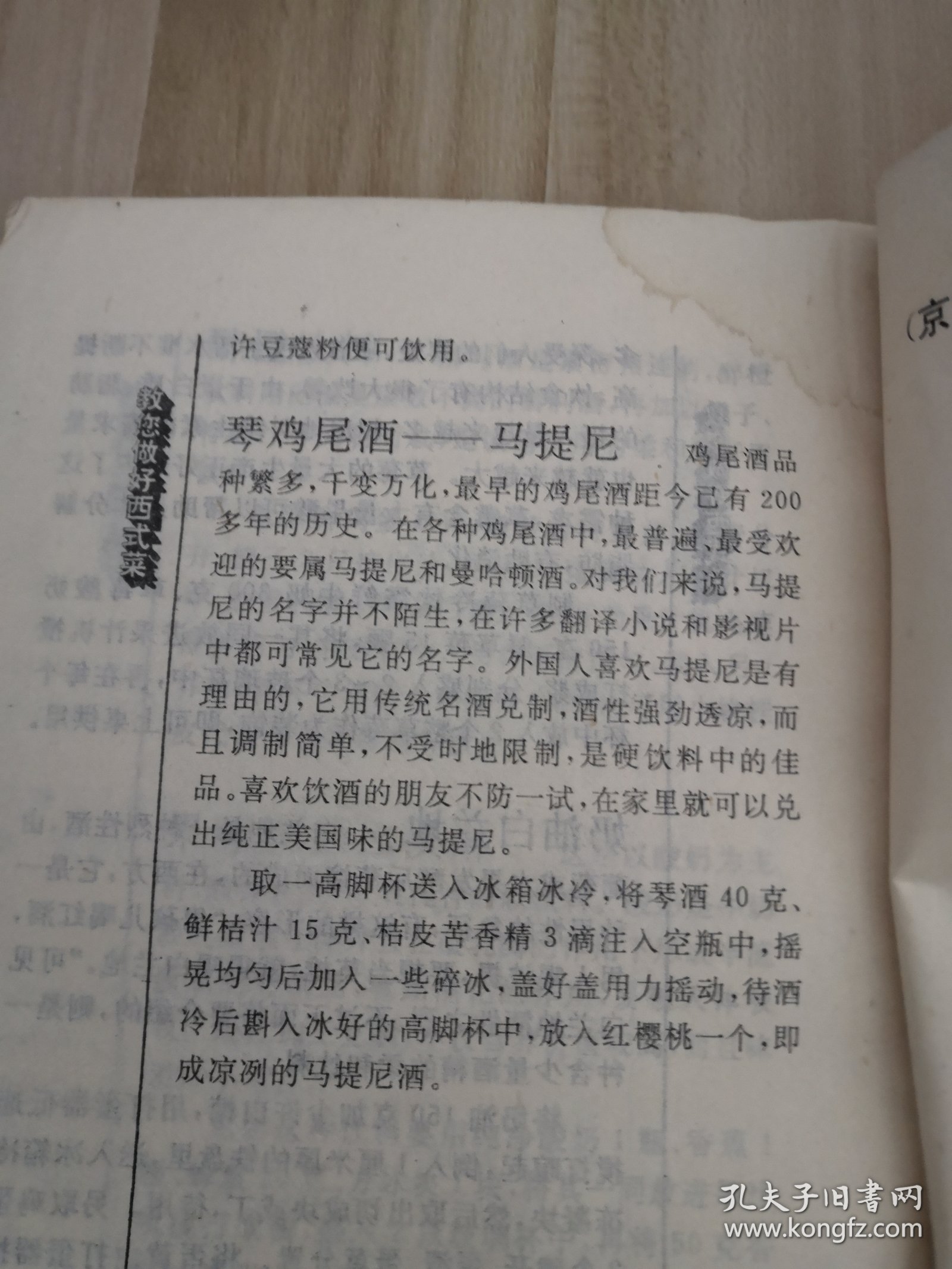 教您做好西式菜