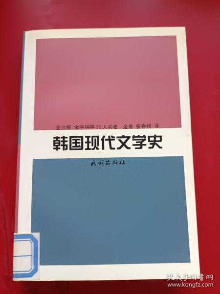 韩国现代文学史