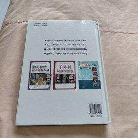 人体断层解剖学图谱