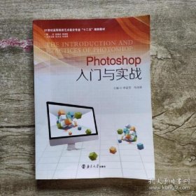 Photoshop入门与实战