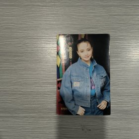 (明信片)92中国金鸡百花电影节 中国明星(有奖)卡:宋丹丹